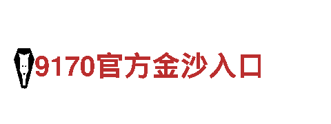 尽在BET9是什么国家的?，玩转无限精彩游戏世界！